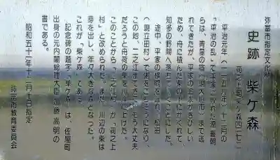 八幡神社（柴ケ森八幡社）の歴史