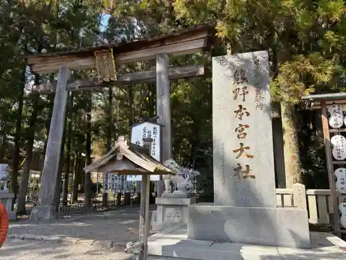 熊野本宮大社(和歌山県)