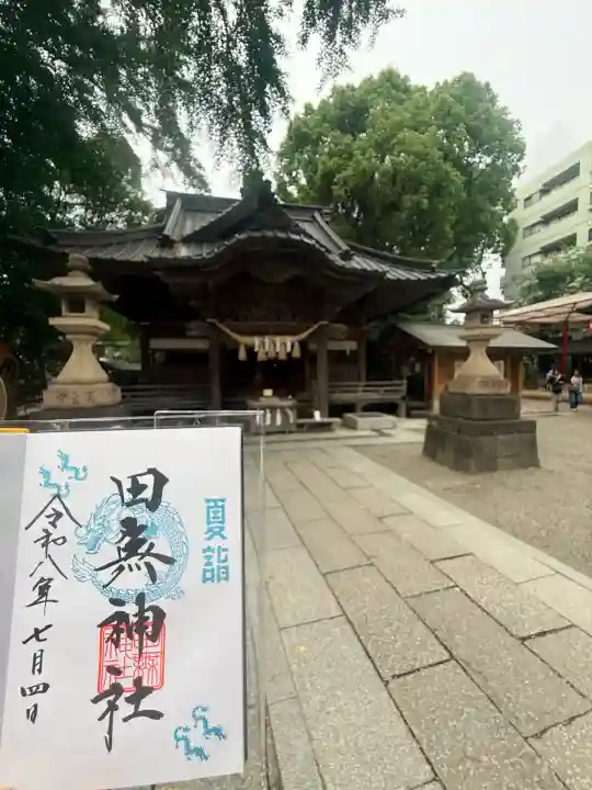 田無神社(東京都)