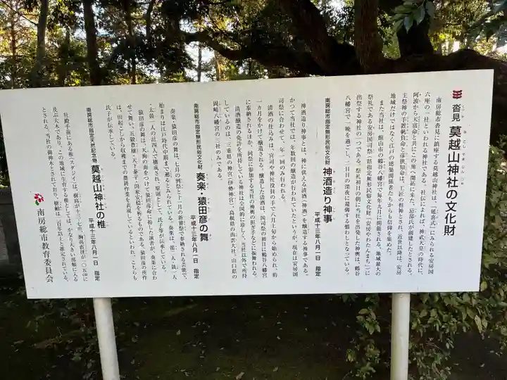 莫越山神社(千葉県)