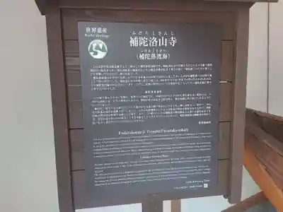 補陀洛山寺(和歌山県)