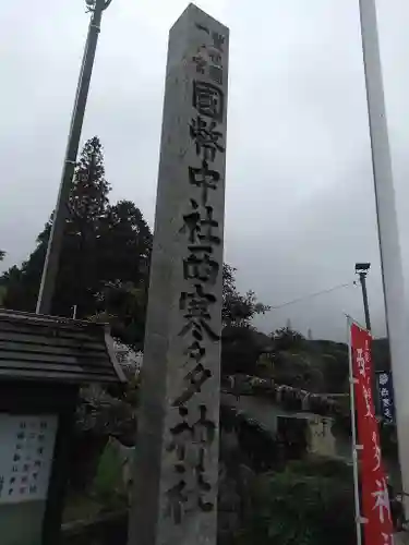 西寒多神社の建物その他