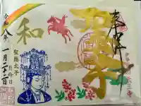 伊勢の国 四天王寺の御朱印