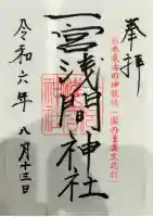 一宮浅間神社(山梨県)