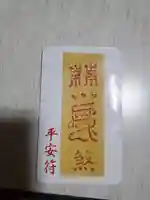 横濱媽祖廟の授与品その他