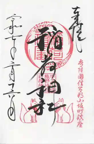 小坂熊野神社(茨城県)