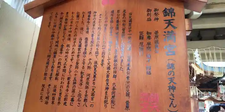 錦天満宮(京都府)