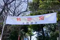 多摩川浅間神社の初詣