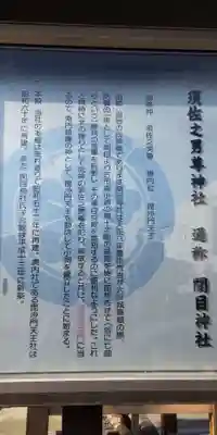 須佐之男尊神社(大阪府)