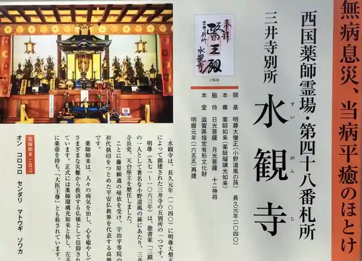 水観寺(滋賀県)