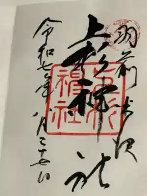 上杉神社(山形県)