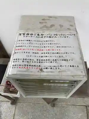 鷲宮神社(栃木県)