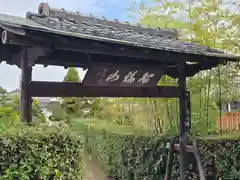 龍雲寺(大阪府)