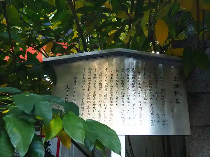 出世稲荷神社(春日稲荷神社)の歴史