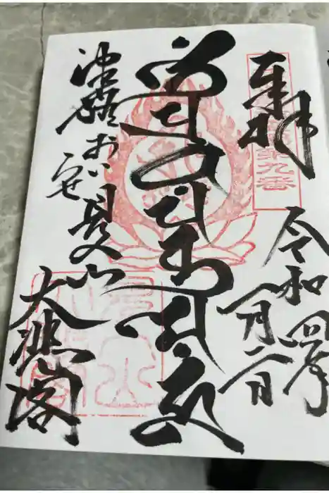 見入山観音堂の御朱印