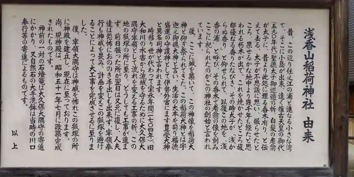 浅香山稲荷神社(大阪府)