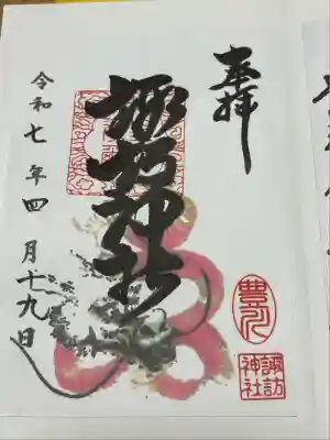 諏訪神社(愛知県)