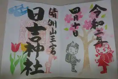 清洲山王宮 日吉神社 4月の月替わり御朱印です!