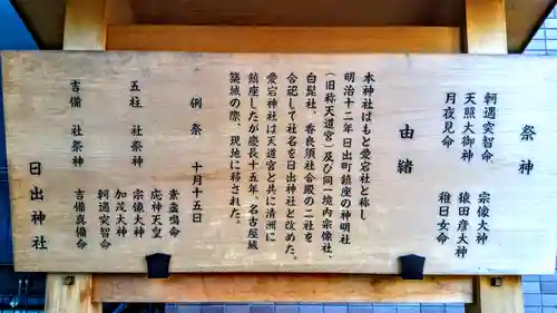 日出神社の歴史