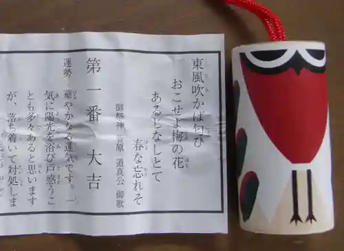 太宰府天満宮のおみくじ