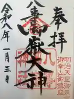 八事御嶽神社(愛知県)