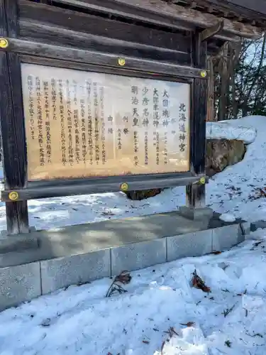 北海道神宮(北海道)