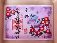 多治速比売神社の御朱印