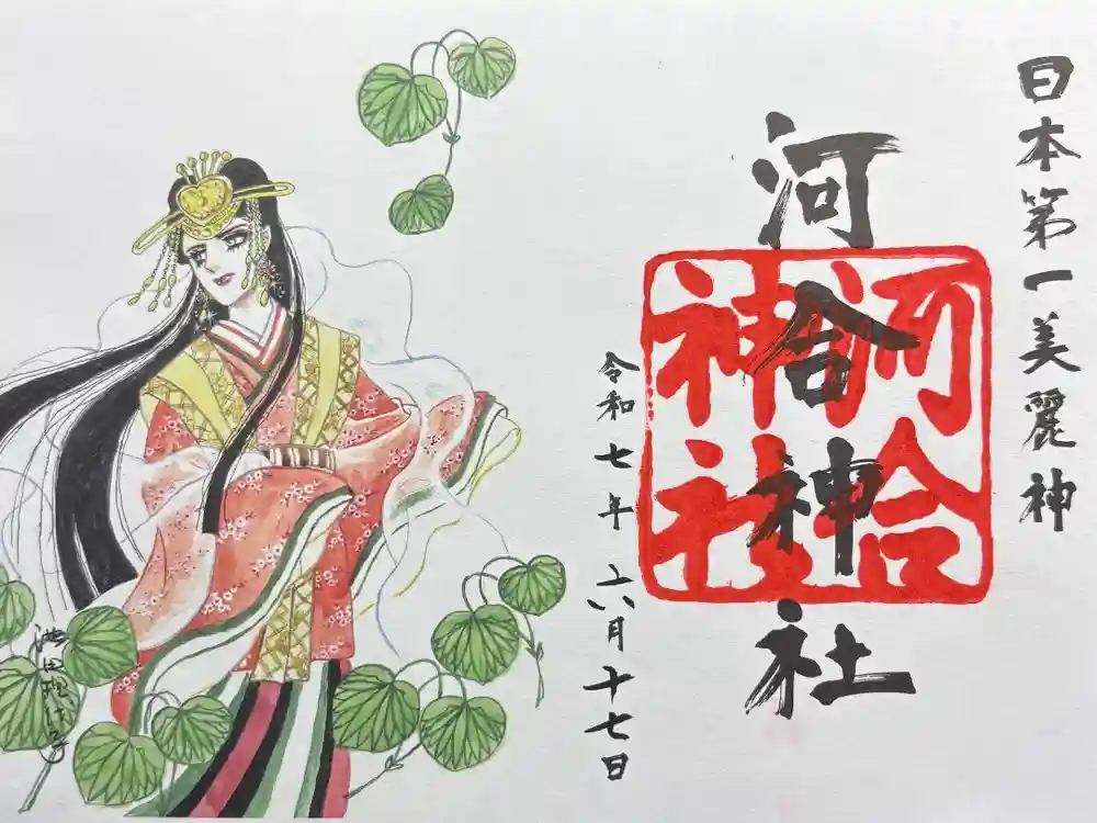 賀茂御祖神社（下鴨神社）の御朱印