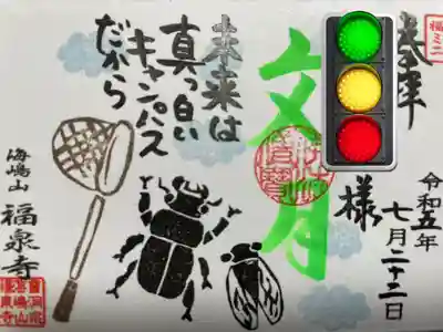 海嶋山 福泉寺（静岡県富士市）(静岡県)