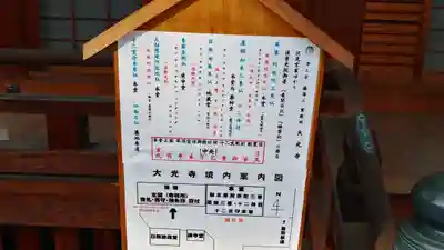 藤澤山 宝厳院 大光寺のその他建物