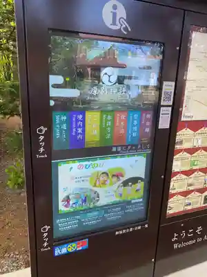 厚別神社(北海道)