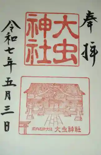 大虫神社(福井県)