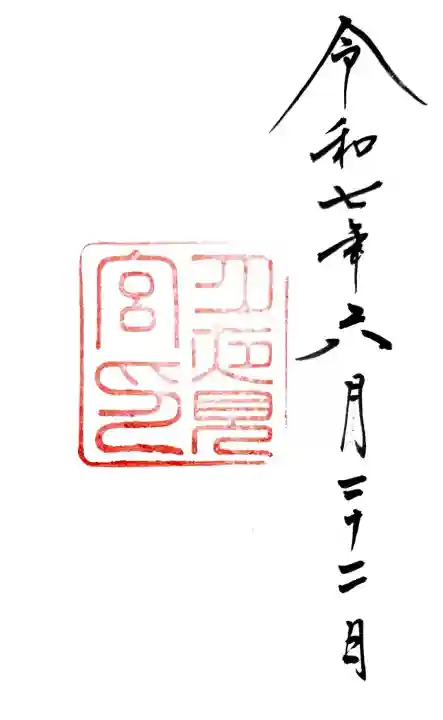 月夜見宮(豊受大神宮別宮)(三重県)