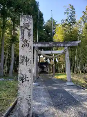 天高神社のその他建物