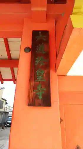 六道珍皇寺のその他建物