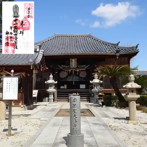 大神宮寺御倉堂の御朱印