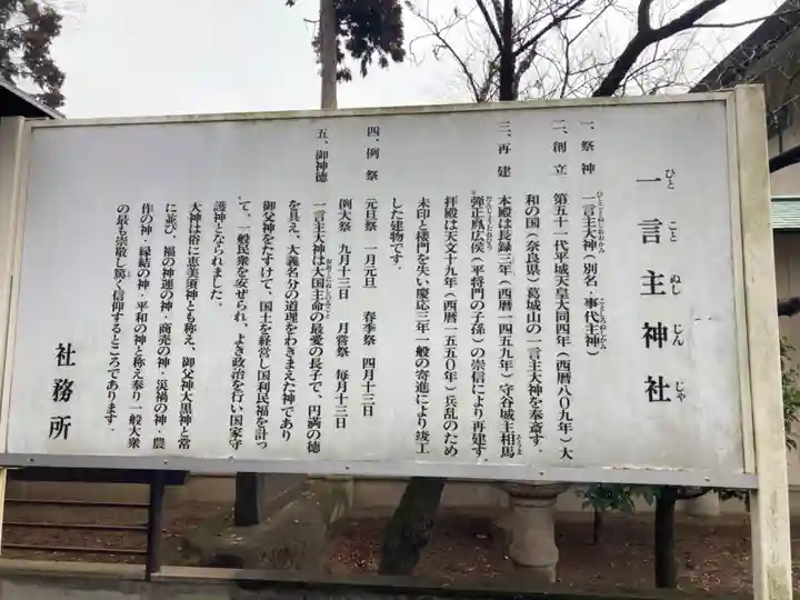 一言主神社(茨城県)