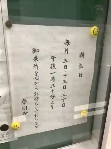 泰明寺(愛知県)