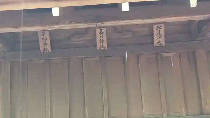 御霊神社(上御霊神社)(京都府)