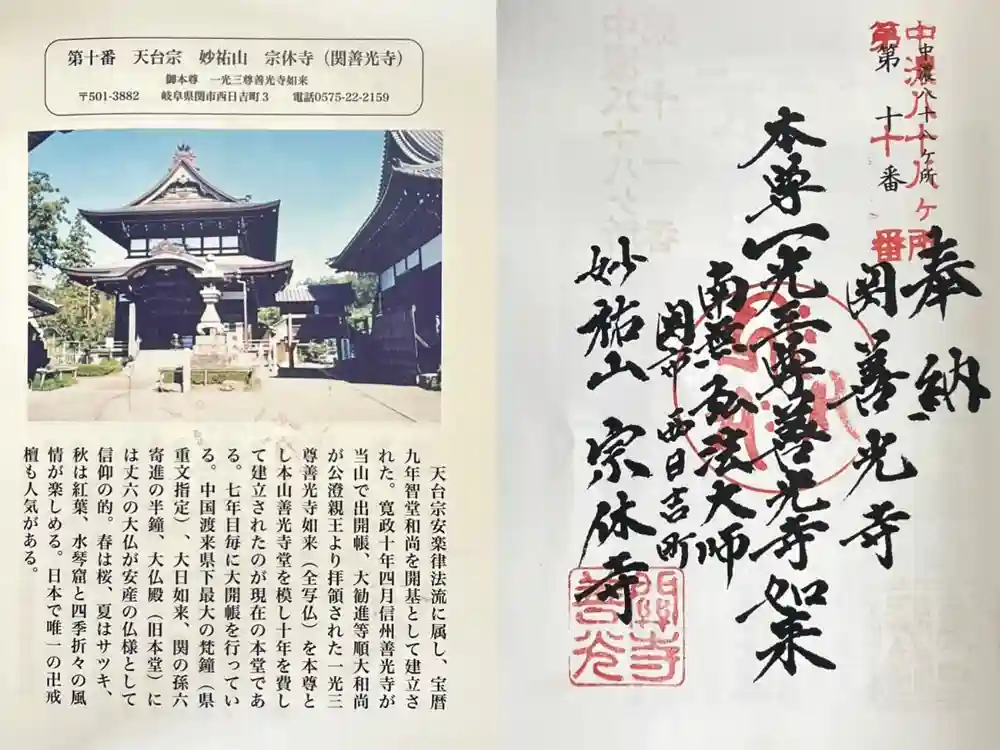 関善光寺の御朱印