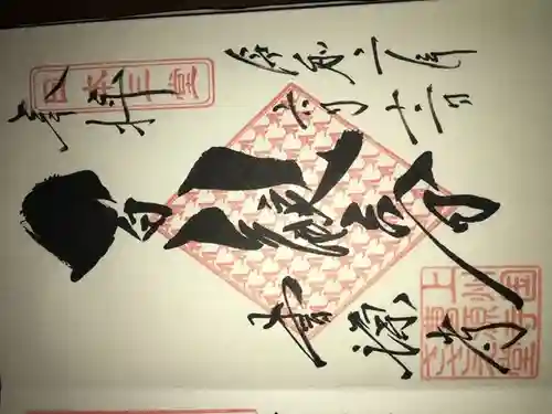 曹源寺の御朱印