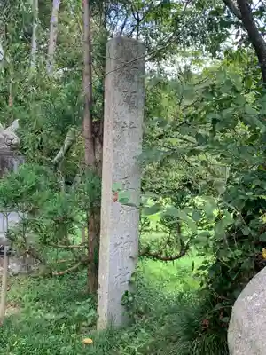 五所駒瀧神社(茨城県)