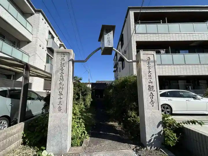 観音寺(京都府)