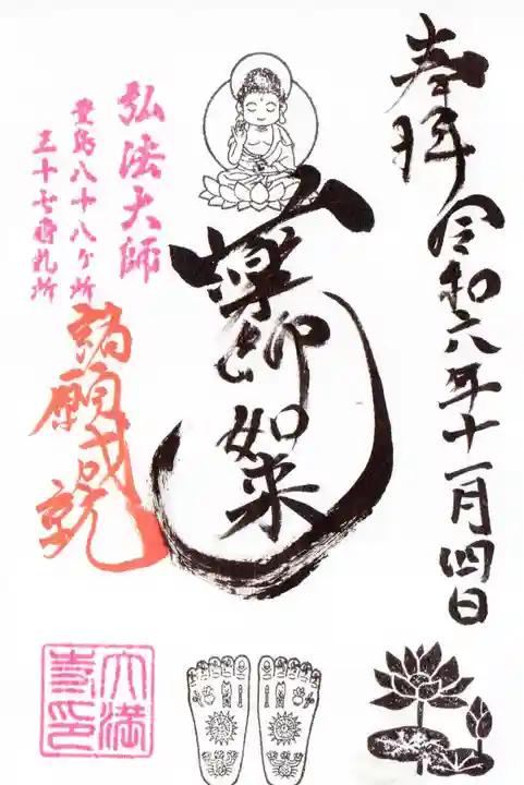 大満寺の御朱印