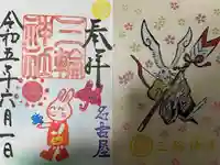 三輪神社(愛知県)