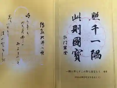 ステキ御朱印帳です