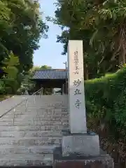 妙立寺の山門