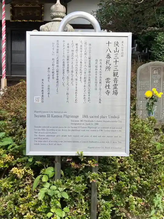 雲性寺のその他建物