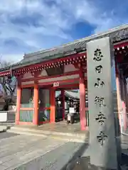 津観音の山門