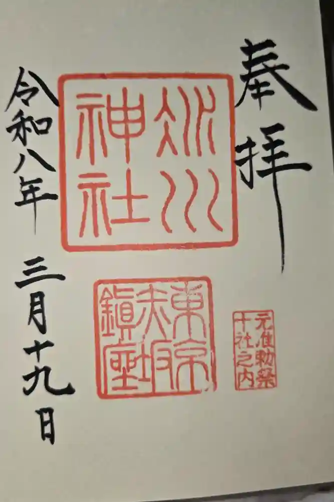 赤坂氷川神社の御朱印